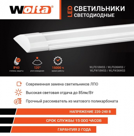 18W Led светильник WLFS18W03 4000K IP40 22x60x590 - КОЛОРЛОН ВТД Новосибирск
