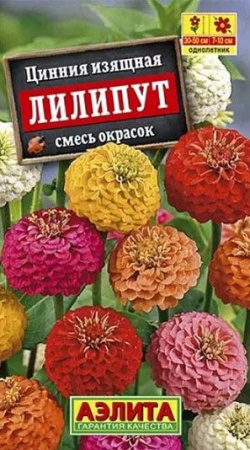Цинния Лиллипут 0.3г, смесь сортов (Аэлита) - КОЛОРЛОН ВТД Новосибирск