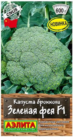 Капуста брокколи Зеленая фея F1 10шт (Аэлита) - КОЛОРЛОН ВТД Новосибирск