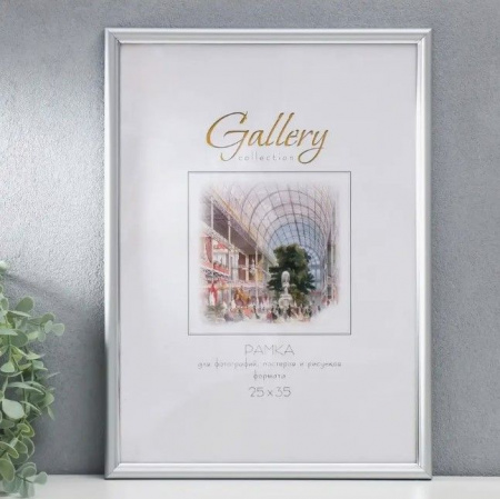 Рамка Gallery 636421-12 25х35 - КОЛОРЛОН ВТД Новосибирск