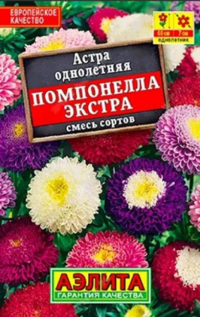 Астра Помпонелла Экстра 0. 2г, смесь сортов (Аэлита) - КОЛОРЛОН ВТД Новосибирск