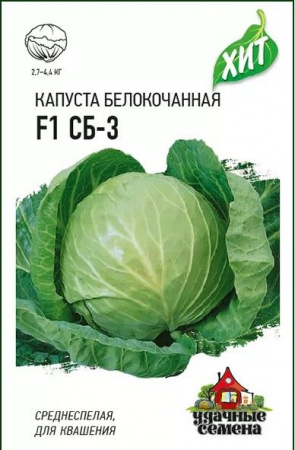 Капуста СБ-3 F1 0.1, для квашения (Гавриш) метал - КОЛОРЛОН ВТД Новосибирск