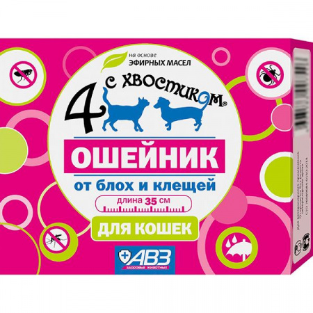 ЧЕТЫРЕ С ХВОСТИКОМ Ошейник репел  д/кошек 35см - КОЛОРЛОН ВТД Новосибирск