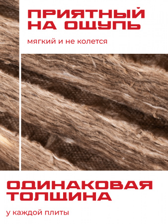 Минеральная теплоизоляция TИСМА 100x600x1300мм - КОЛОРЛОН ВТД Новосибирск