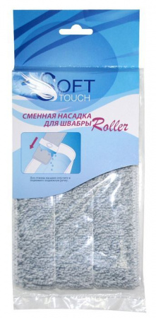 SOFT TOUCH Насадка к швабре Roller 44038-4499 - КОЛОРЛОН ВТД Новосибирск