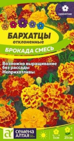 Бархатцы Брокада смесь/Сем Алт/цп 0,2 гр. (2029 / 42360) - КОЛОРЛОН ВТД Новосибирск