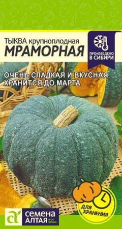 Тыква Мраморная/Сем Алт/цп 2 гр. - КОЛОРЛОН ВТД Новосибирск
