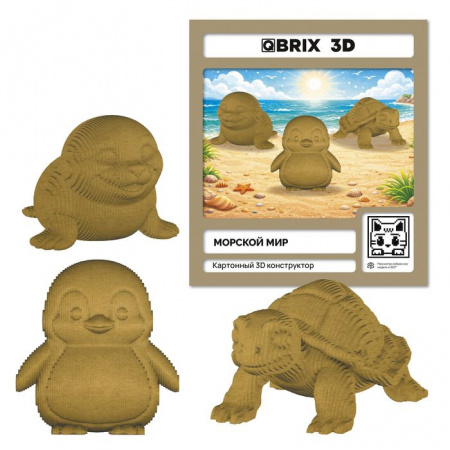 20125 QBRIX Картонный 3D конструктор Морской мир - КОЛОРЛОН ВТД Новосибирск
