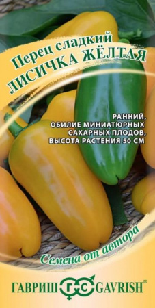 Перец Лисичка Желтая 10шт (Гавриш) - КОЛОРЛОН ВТД Новосибирск