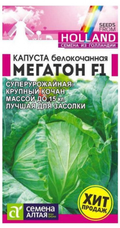 Капуста Мегатон F1/Сем Алт/цп 10 шт. Bejo (Голландские Семена) - КОЛОРЛОН ВТД Новосибирск