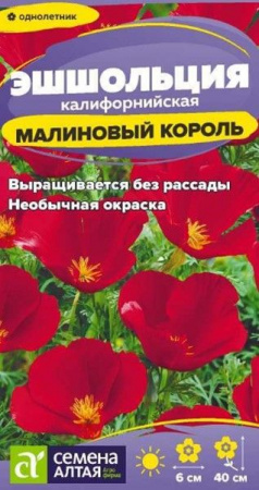 Эшшольция Малиновый король/Сем Алт/цп 0,1 гр. - КОЛОРЛОН ВТД Новосибирск