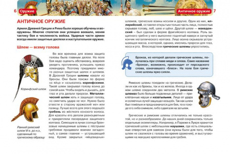 ДетскаяЭнцРосмэн Оружие (Шокарев Ю.В.,Сидорина Т.В.) - КОЛОРЛОН ВТД Новосибирск
