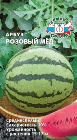Арбуз Розовый мед 1г (Седек) цв - КОЛОРЛОН ВТД Новосибирск