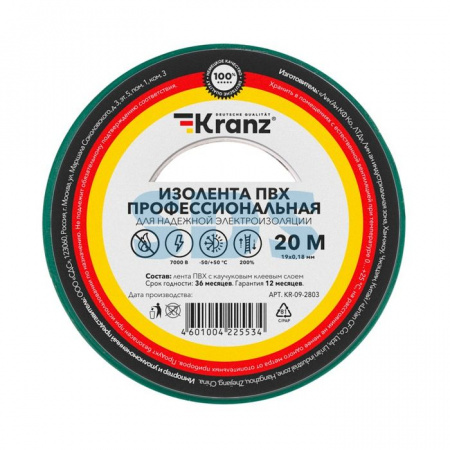 Изолента ПВХ 19мм/20м/0,18мм зелёная KRANZ Professional - КОЛОРЛОН ВТД Новосибирск