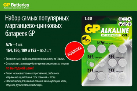 Набор дисковых батареек GP ACM01-CR12 - КОЛОРЛОН ВТД Новосибирск