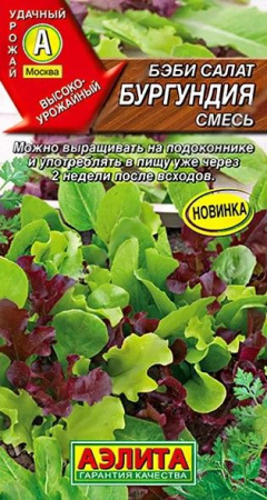 Салат Бэби Бургундия 0.5г, смесь (Аэлита) цв - КОЛОРЛОН ВТД Новосибирск
