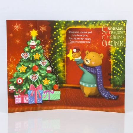 ***Открытка подарочная «С Новым Счастьем!», 12 × 18см 4302915 - КОЛОРЛОН ВТД Новосибирск