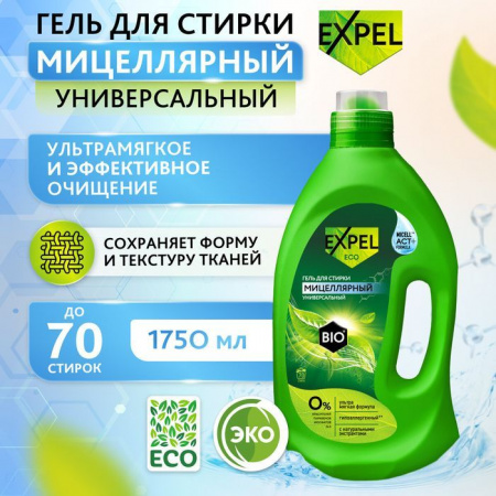 ***Expel Гель для стирки мицеллярный универсальный 1750 мл - КОЛОРЛОН ВТД Новосибирск