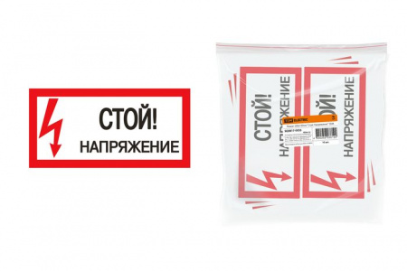 Знак "Стой. Напряжение" 200х100мм TDM SQ0817-0034 - КОЛОРЛОН ВТД Новосибирск