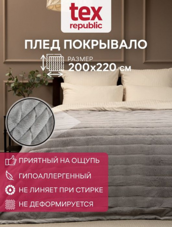 Плед Texrepublic TCH KS GY9 037/2022 Полосы NC - КОЛОРЛОН ВТД Новосибирск
