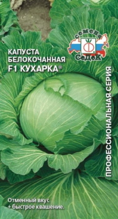 Капуста Кухарка F1 30шт (СеДеК) цв - КОЛОРЛОН ВТД Новосибирск