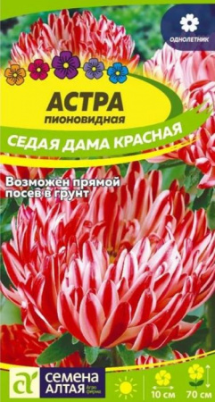 Астра Седая Дама Красная карликовая/Сем Алт/цп 0,05 гр. - КОЛОРЛОН ВТД Новосибирск