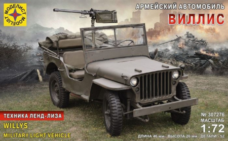 307276  техника и вооружение  Армейский автомобиль  "Виллис"  (1:72) - КОЛОРЛОН ВТД Новосибирск