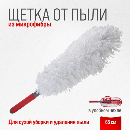 Щетка от пыли SKYWAY 65см  в чехле S01403005 - КОЛОРЛОН ВТД Новосибирск