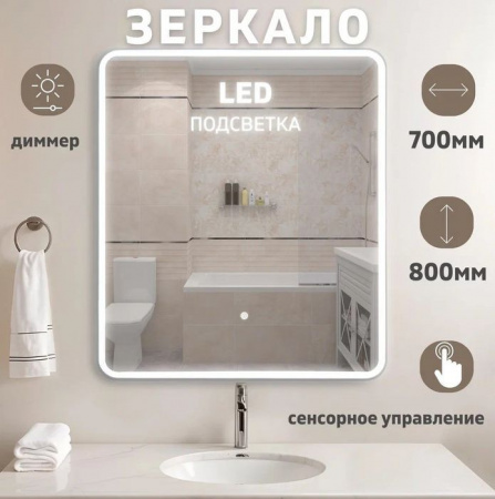 Зеркало Bali New LED подсветкой  700х800 - КОЛОРЛОН ВТД Новосибирск