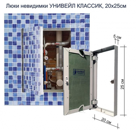 Ревизионный люк UniVeil (КЛАССИК), 20х25см - КОЛОРЛОН ВТД Новосибирск