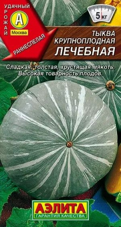Тыква Лечебная (Аэлита) цв - КОЛОРЛОН ВТД Новосибирск