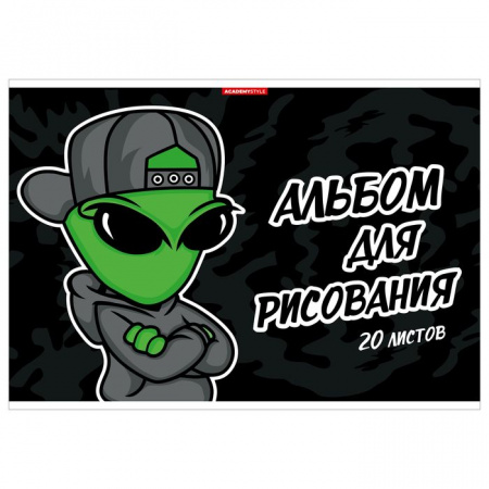 Альб д.рис 20л скр А4 14419-EAC Чужак - КОЛОРЛОН ВТД Новосибирск