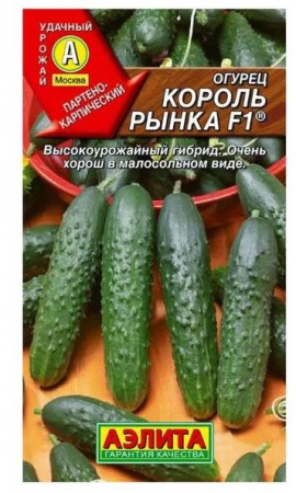 Огурец Король рынка F1 10шт (Аэлита) цв - КОЛОРЛОН ВТД Новосибирск