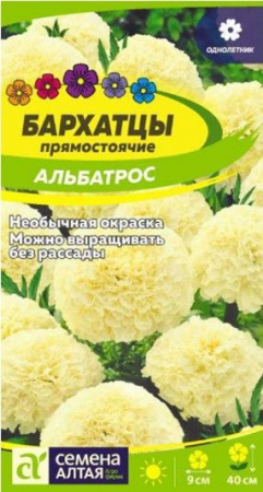 Бархатцы Альбатрос/Сем Алт/цп 0,1 гр. (2029 / 60359) - КОЛОРЛОН ВТД Новосибирск