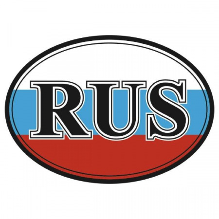 Н RUS овальная (100х141) 3-х цветная (упак.1шт)  - КОЛОРЛОН ВТД Новосибирск