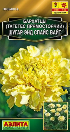 Бархатцы Шугар энд спайс вайт 10шт (Аэлита) - КОЛОРЛОН ВТД Новосибирск