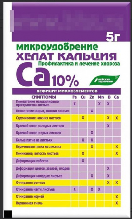 Микроудобрение "Хелат кальция" 5г - КОЛОРЛОН ВТД Новосибирск