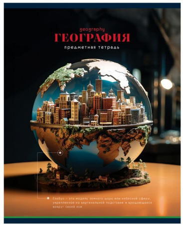 Тетрадь предметная 40л. BG "Фотосфера" - География, эконом ТПск40 12829 - КОЛОРЛОН ВТД Новосибирск