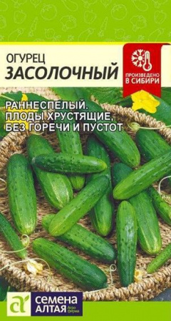 ***Огурец Засолочный/Сем Алт/цп 0,5 гр. - КОЛОРЛОН ВТД Новосибирск