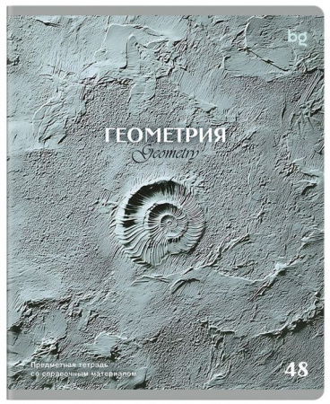 Тетрадь предметная 48л. BG "Печать времени" - Геометрия, тиснение 386971 - КОЛОРЛОН ВТД Новосибирск