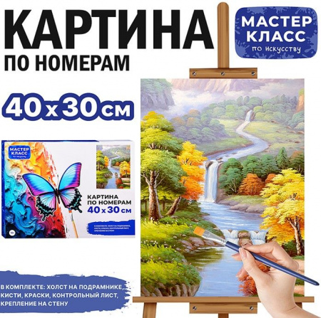 MKR4030-83 Картина по номерам "Красота природы" 30х40 см. Мастер класс - КОЛОРЛОН ВТД Новосибирск