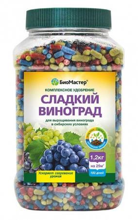 ***Сладкий Виноград,  комплексное удобрение БиоМастер, 1,2 кг - КОЛОРЛОН ВТД Новосибирск