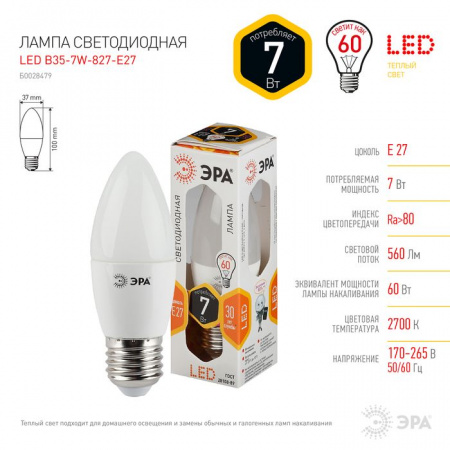 7W Led Эра B35-7W-827-E27 Лампа - КОЛОРЛОН ВТД Новосибирск