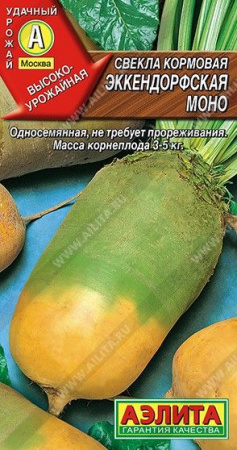 Свекла Эккендорфская моно 3г, кормовая (Аэлита) цв - КОЛОРЛОН ВТД Новосибирск