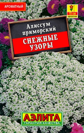 Алиссум Снежные узоры 0. 05г (Аэлита) - КОЛОРЛОН ВТД Новосибирск