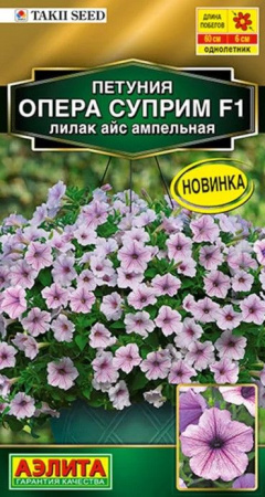 Петуния Опера Суприм F1 Лилак айс 4шт (Аэлита) - КОЛОРЛОН ВТД Новосибирск