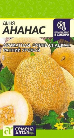 ***Дыня Ананас/Сем Алт/цп 1 гр. - КОЛОРЛОН ВТД Новосибирск