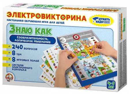 03704 Игра Электровикторина. "Знаю как" ДК - КОЛОРЛОН ВТД Новосибирск
