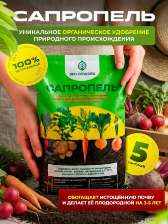 Органическое удобрение "Сапропель" 5л - КОЛОРЛОН ВТД Новосибирск