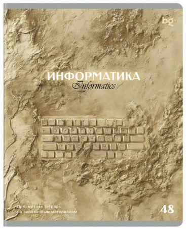 Тетрадь предметная 48л. BG "Печать времени" - Информатика, тиснение 386979 - КОЛОРЛОН ВТД Новосибирск